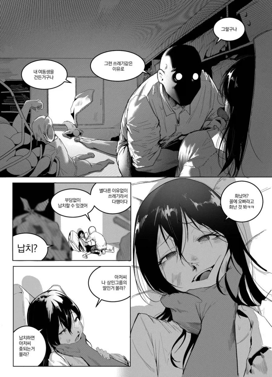 새생명의 기쁨을 알려주는 만화 - 이미지 2