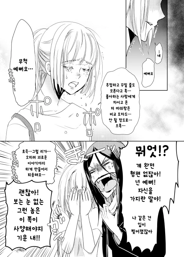 어딘가 특이한 빨간마스크.manwha - 이미지 3