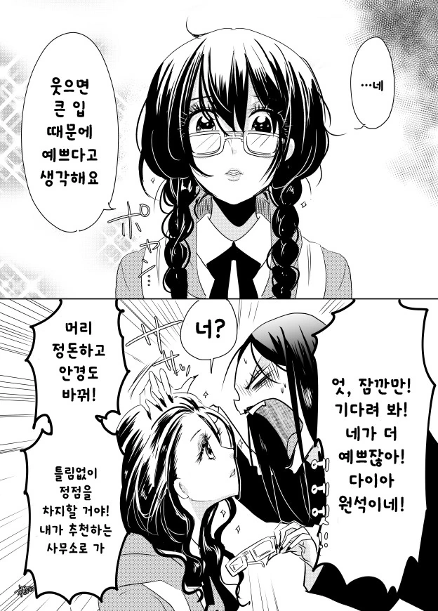 어딘가 특이한 빨간마스크.manwha - 이미지 4