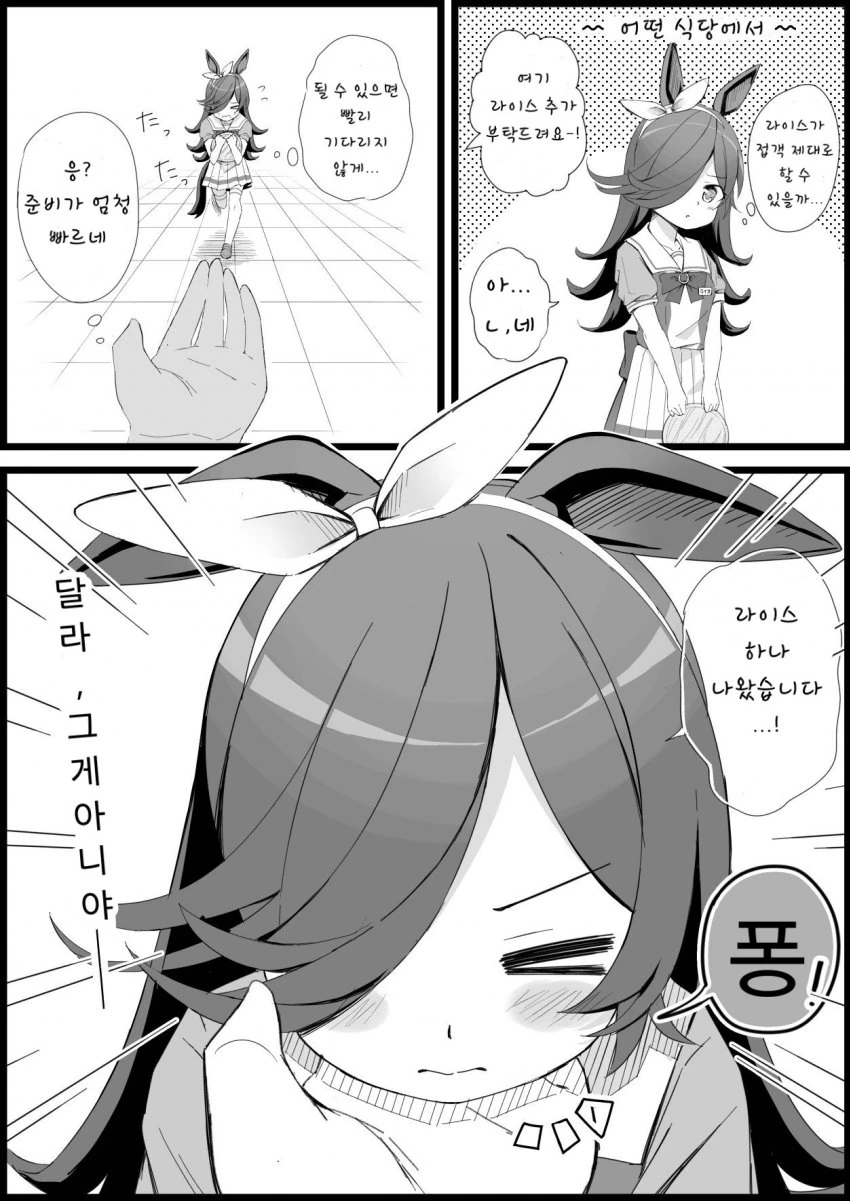 말딸) 주문을 받는 라이스.manhwa