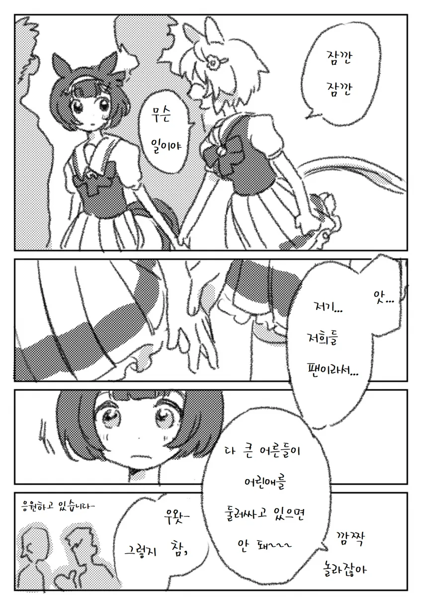 [말딸] 독점력 스카이.manhwa - 이미지 2