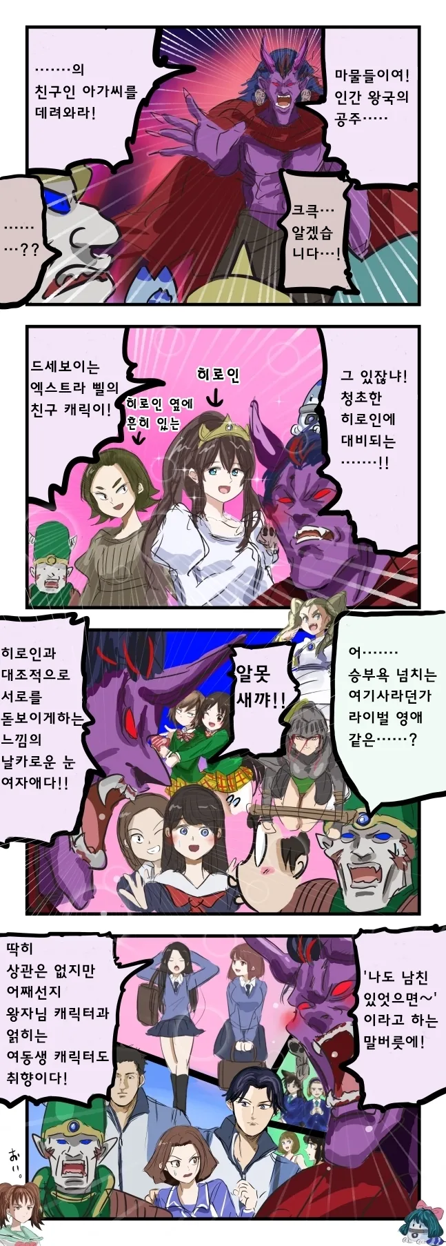 눈치없는 부하들때문에 속터지는 마왕님 manhwa