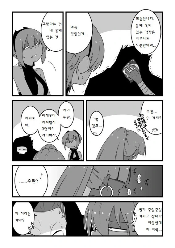 FGO)하산즈 만화 모음 - 이미지 5
