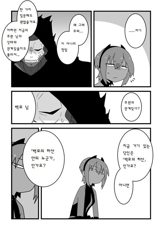 FGO)하산즈 만화 모음 - 이미지 6