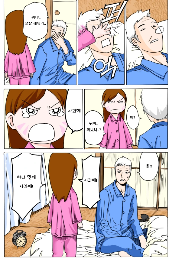 송하나랑! (패러디).manhwa - 이미지 9