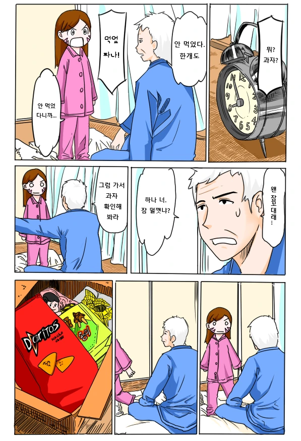 송하나랑! (패러디).manhwa - 이미지 10