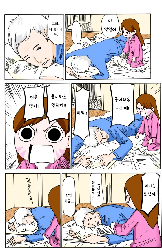 송하나랑! (패러디).manhwa - 이미지 11