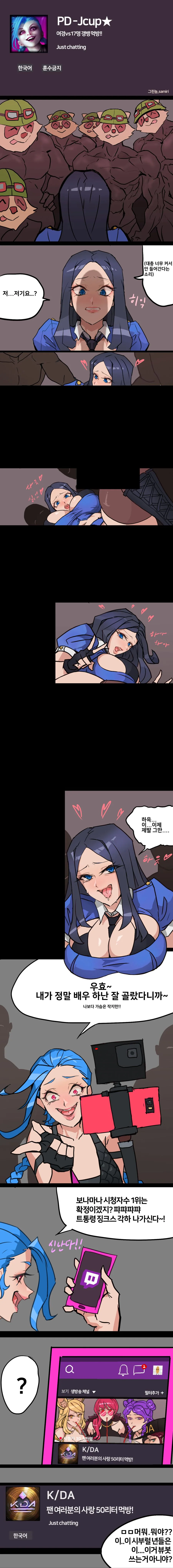 (펌/ㅎㅂ) 롤 캐릭터가 트위치하는 만화.toon