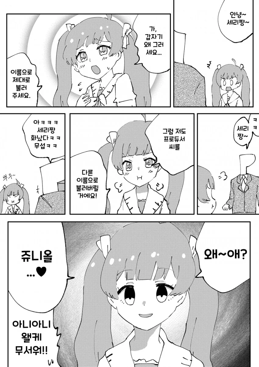 [@] 세리카를 세리쨩이라고 부르고 싶다.manhwa