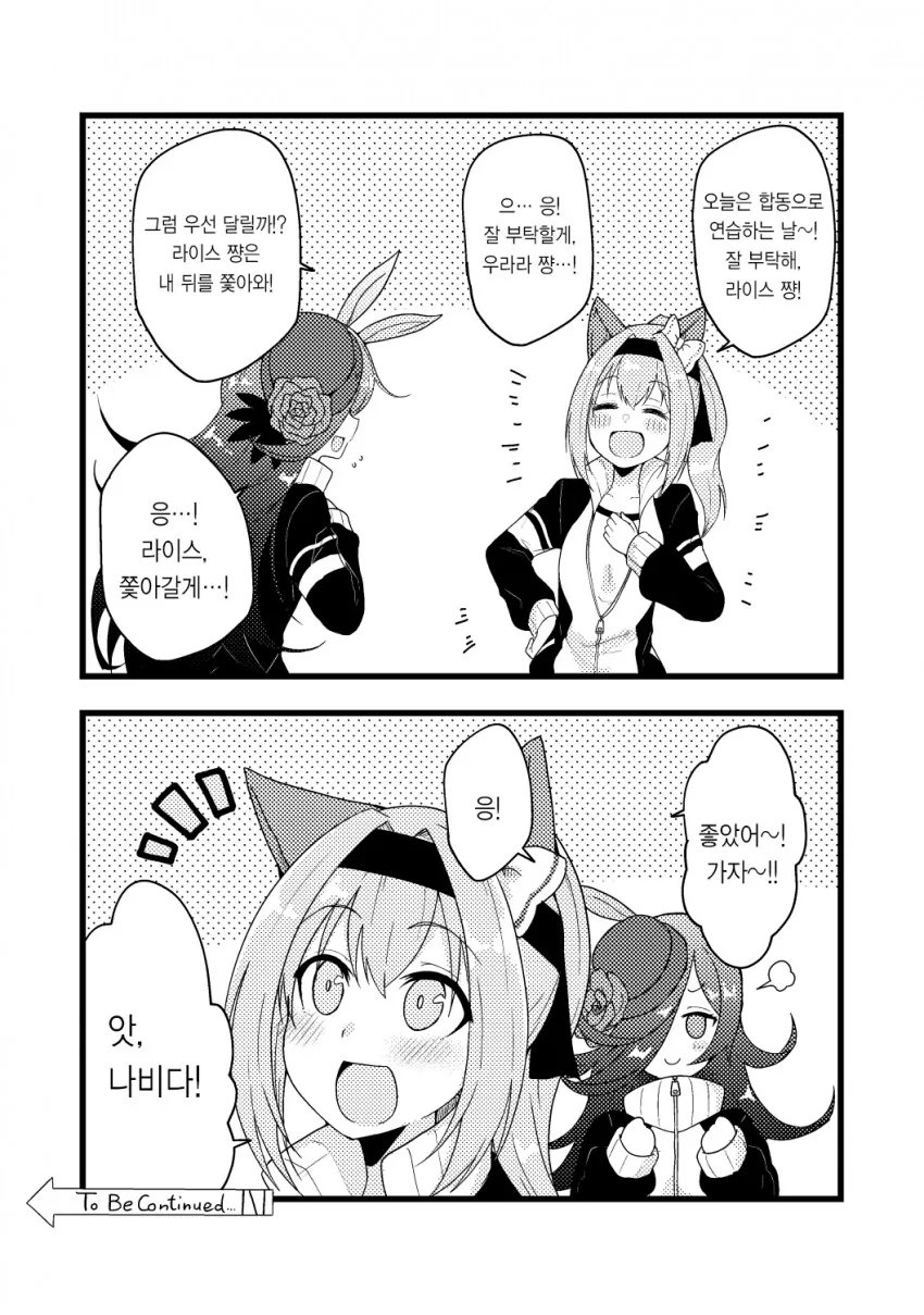 [말딸] 트레이닝 성공률 0%.manhwa