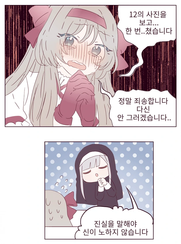 (소녀전선) 고해성사.manhwa - 이미지 2