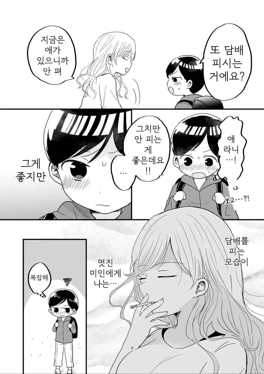담배 피는 멋진 누나 만화.manga - 이미지 2