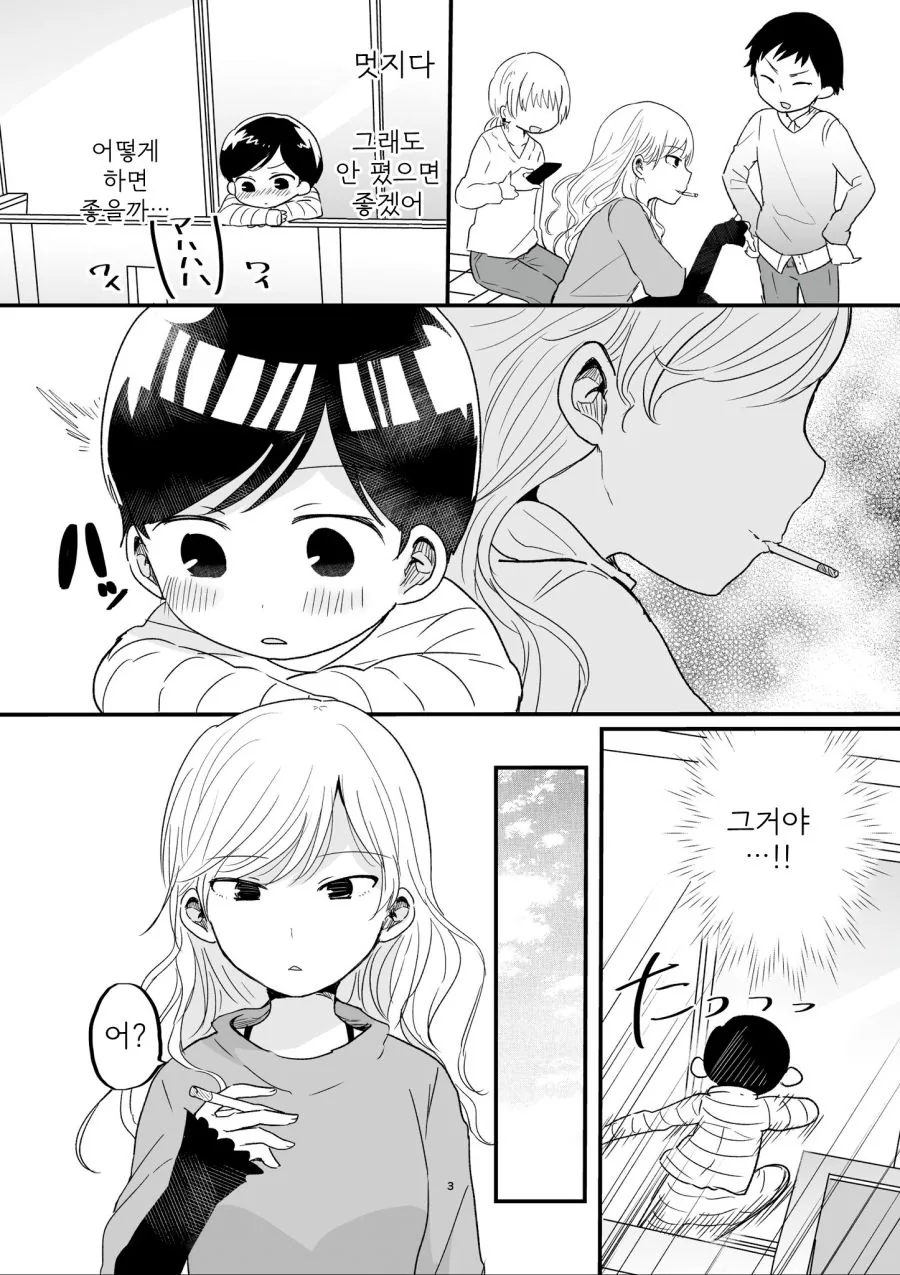 담배 피는 멋진 누나 만화.manga - 이미지 3