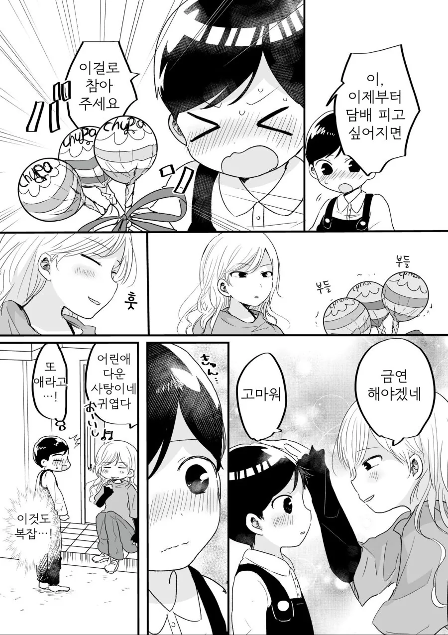 담배 피는 멋진 누나 만화.manga - 이미지 4
