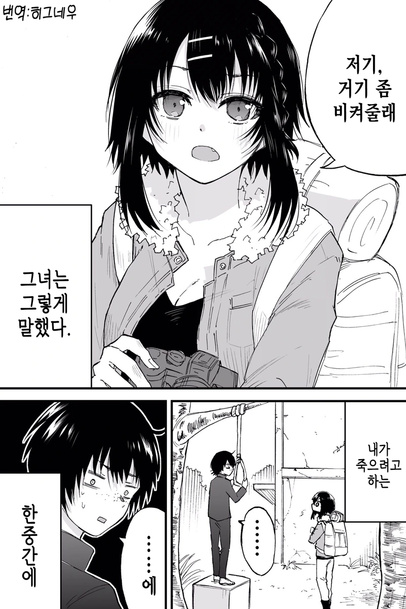 죽으려는데 비키라고 하는.manhwa