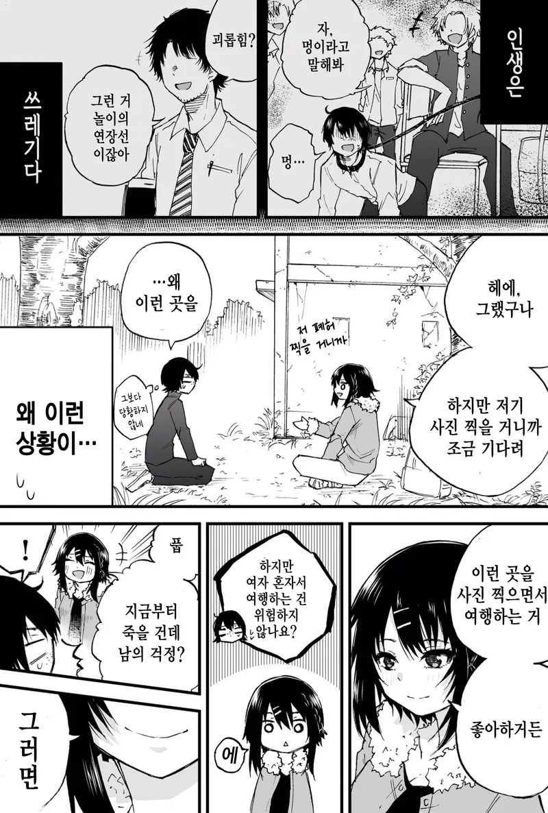 죽으려는데 비키라고 하는.manhwa - 이미지 2