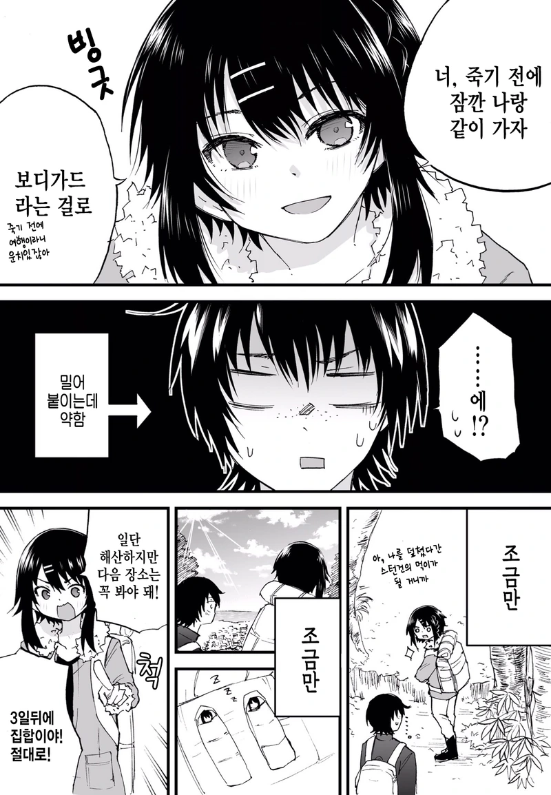 죽으려는데 비키라고 하는.manhwa - 이미지 3