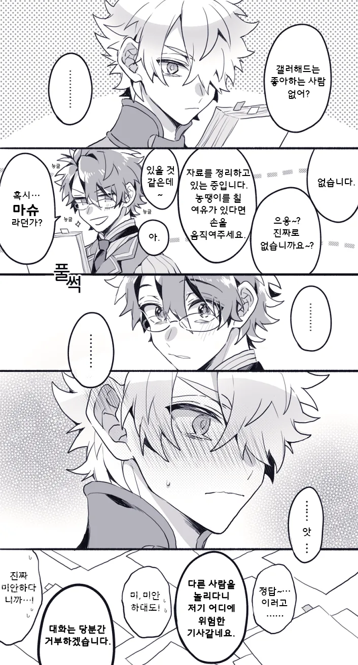fgo)갤러헤드 만화