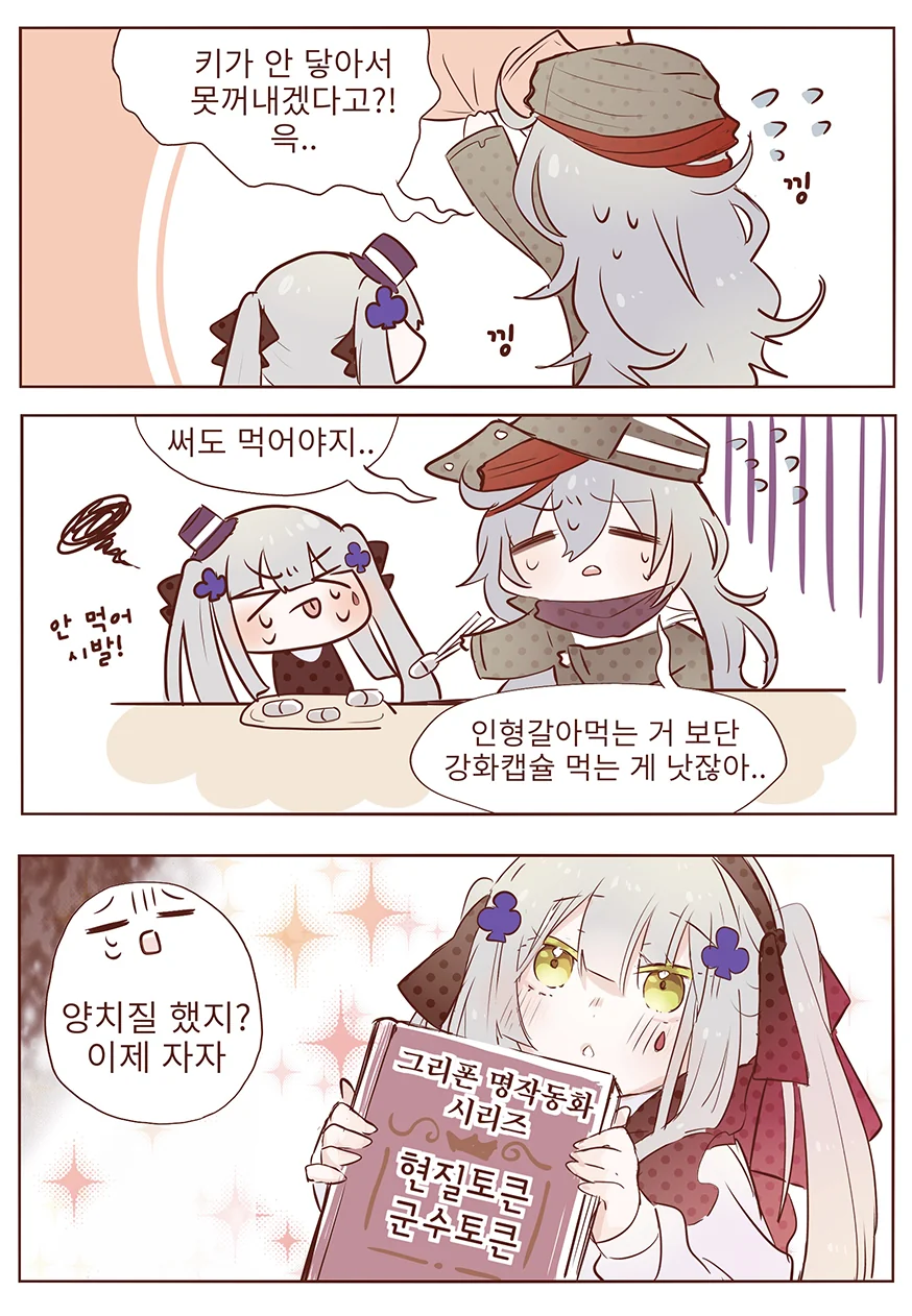 [소전 만화]잠탱 마마 ㅠㅠ - 이미지 3