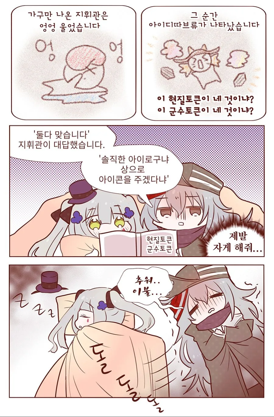 [소전 만화]잠탱 마마 ㅠㅠ - 이미지 4