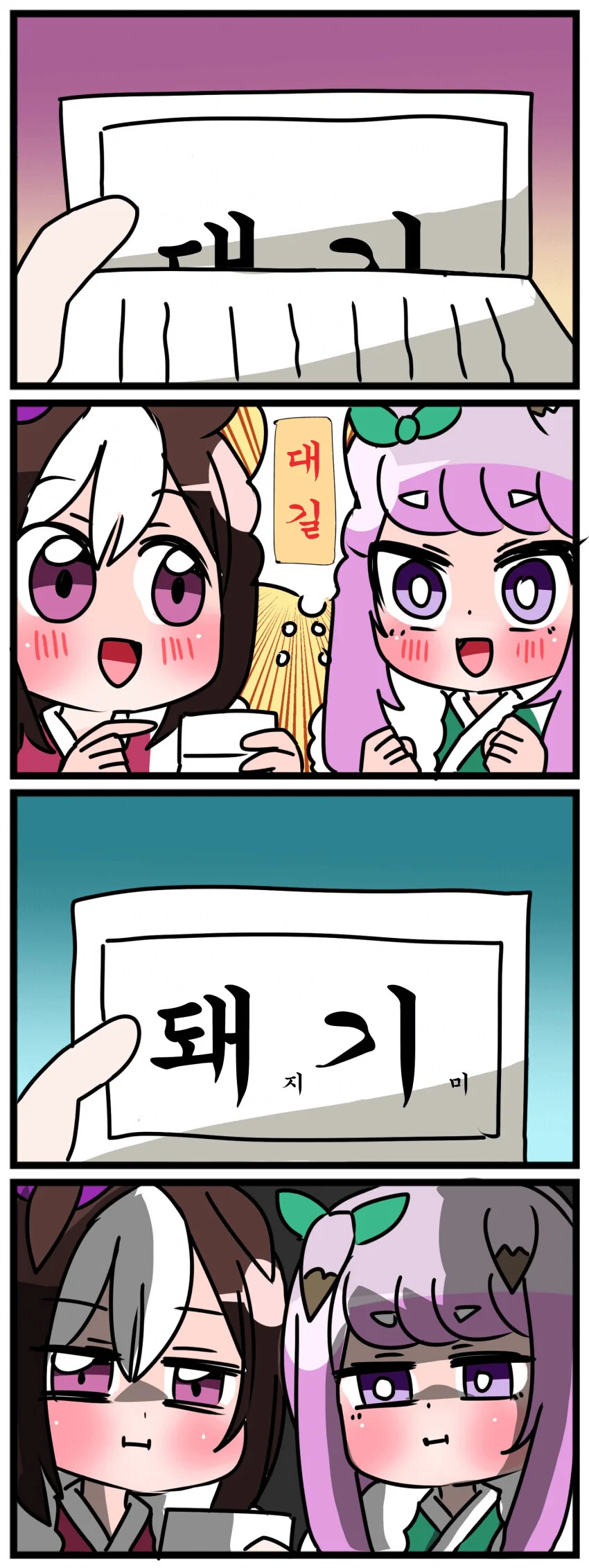 [말딸] 새해 운세.manhwa