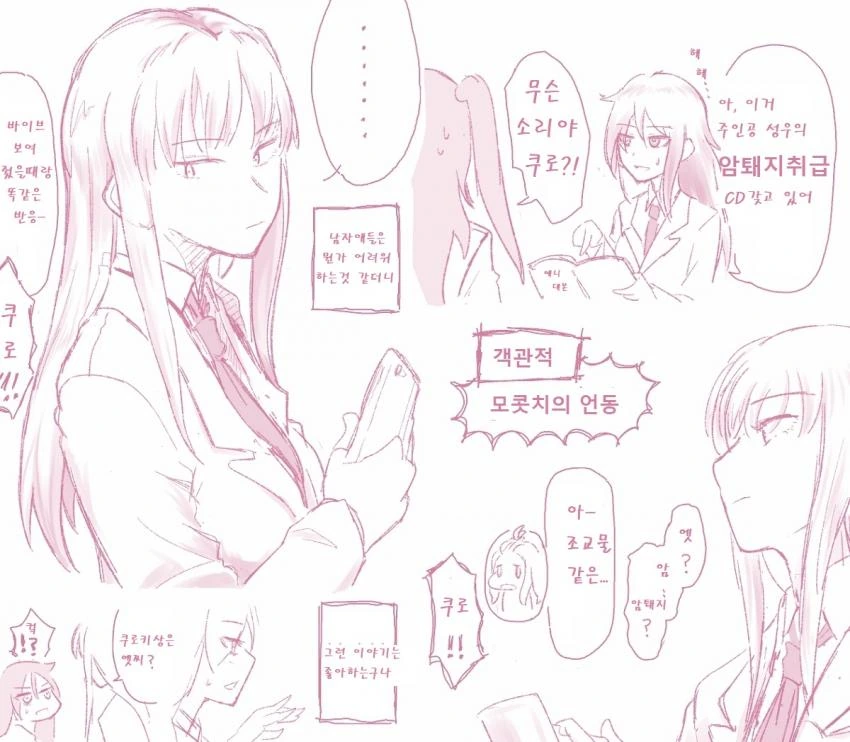 (와타모테)모콧찐X카토마마 만화.manga - 이미지 2