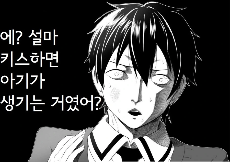 성교육 안받은 남자와 여자.MANGA - 이미지 2