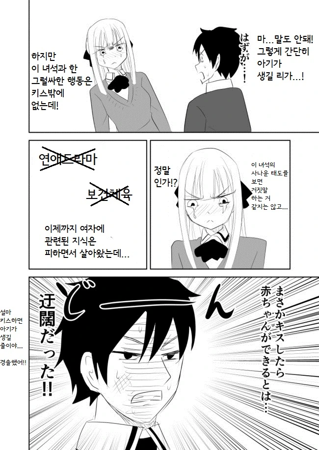 성교육 안받은 남자와 여자.MANGA - 이미지 3