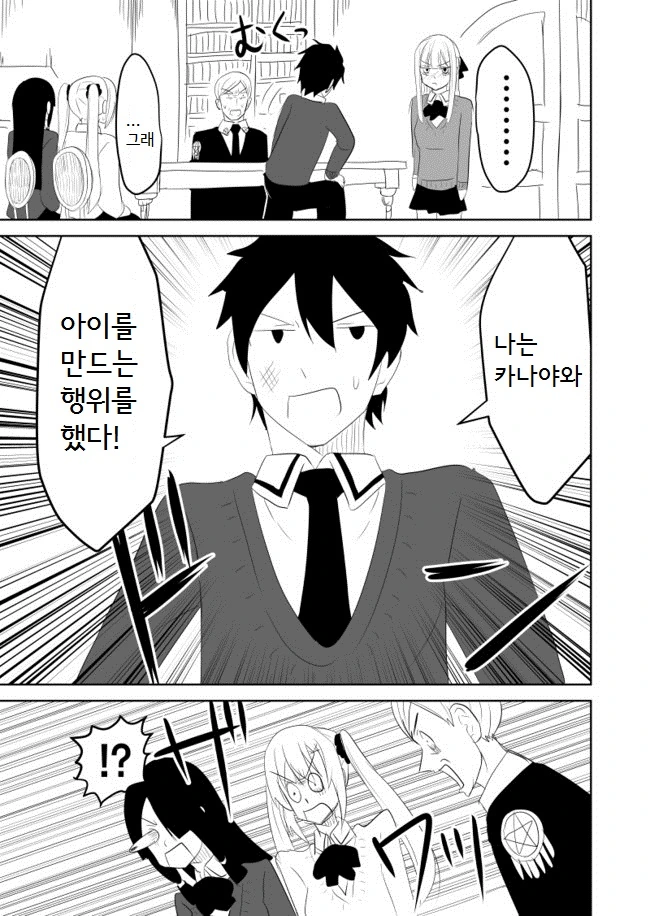 성교육 안받은 남자와 여자.MANGA - 이미지 4