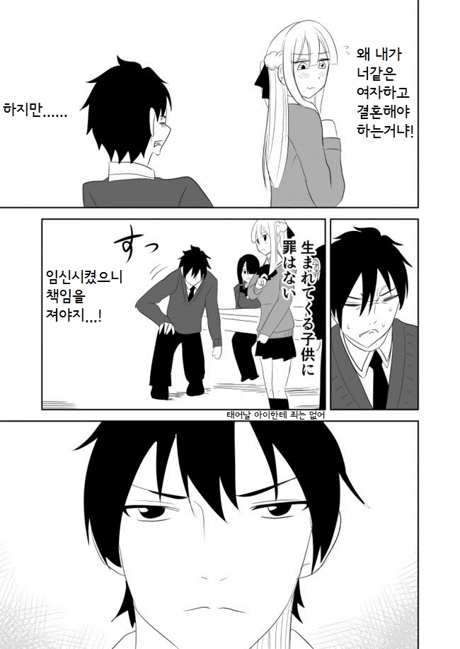 성교육 안받은 남자와 여자.MANGA - 이미지 5