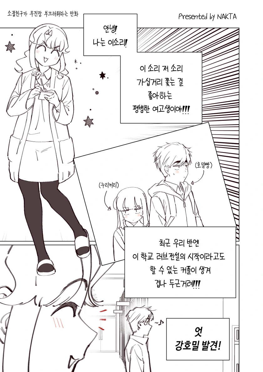 소꿉친구가 태풍과 같은 만화.Manhwa - 이미지 47
