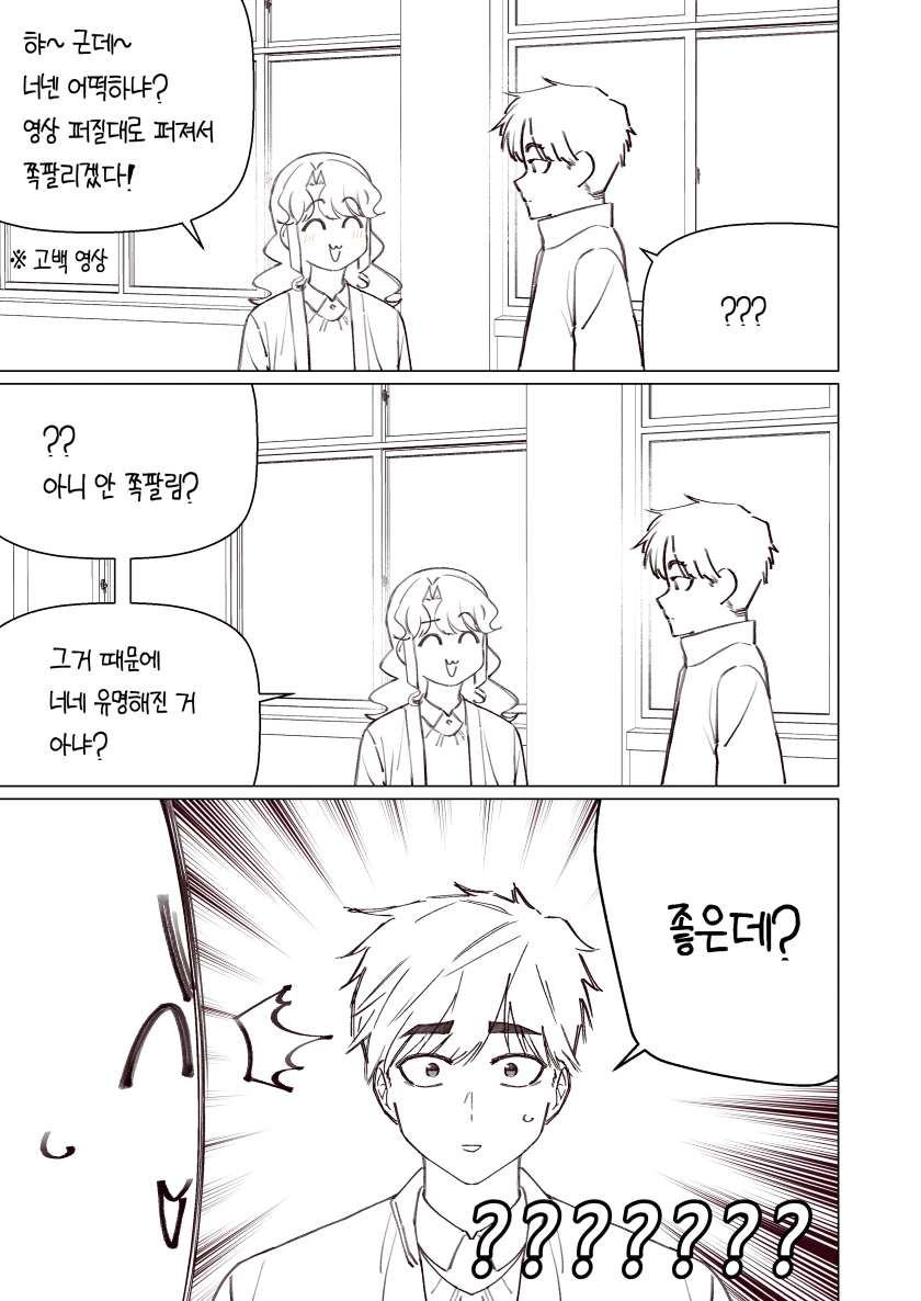 소꿉친구가 태풍과 같은 만화.Manhwa - 이미지 49