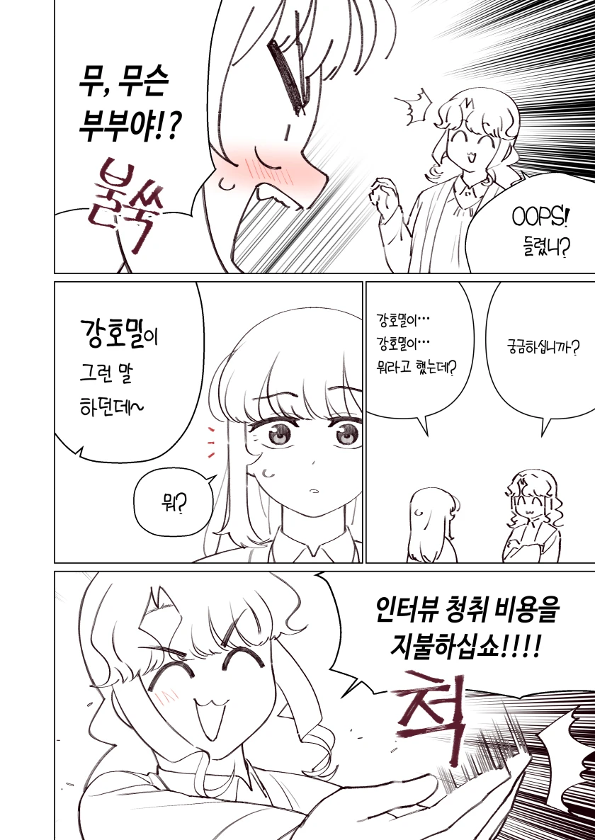 소꿉친구가 태풍과 같은 만화.Manhwa - 이미지 52