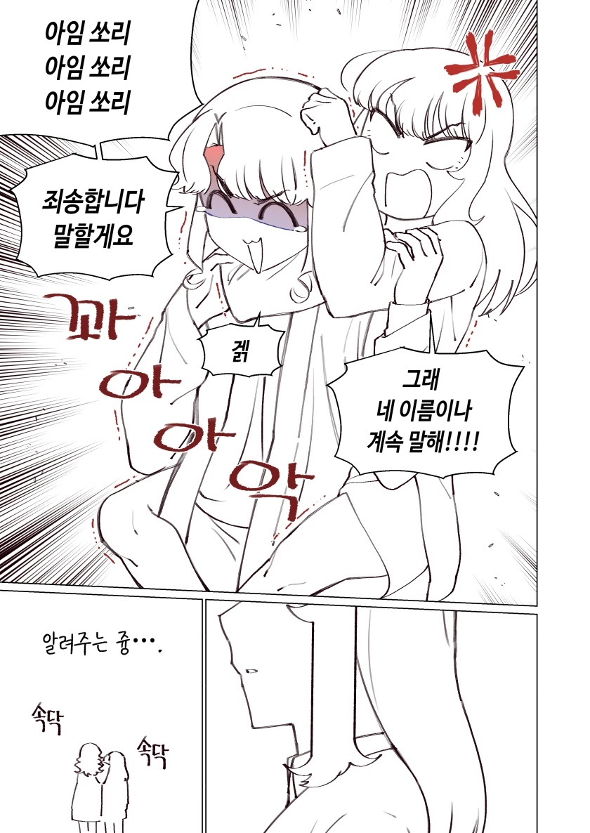 소꿉친구가 태풍과 같은 만화.Manhwa - 이미지 53