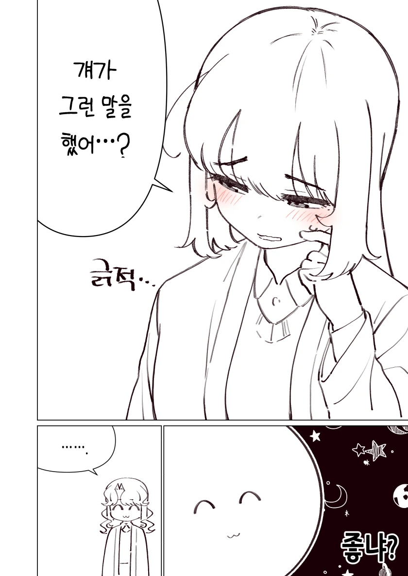 소꿉친구가 태풍과 같은 만화.Manhwa - 이미지 54