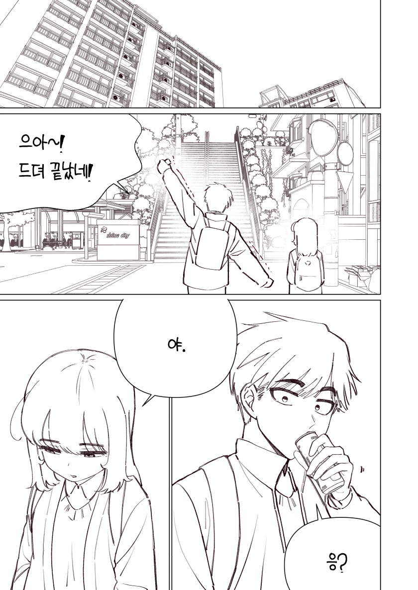 소꿉친구가 태풍과 같은 만화.Manhwa - 이미지 55