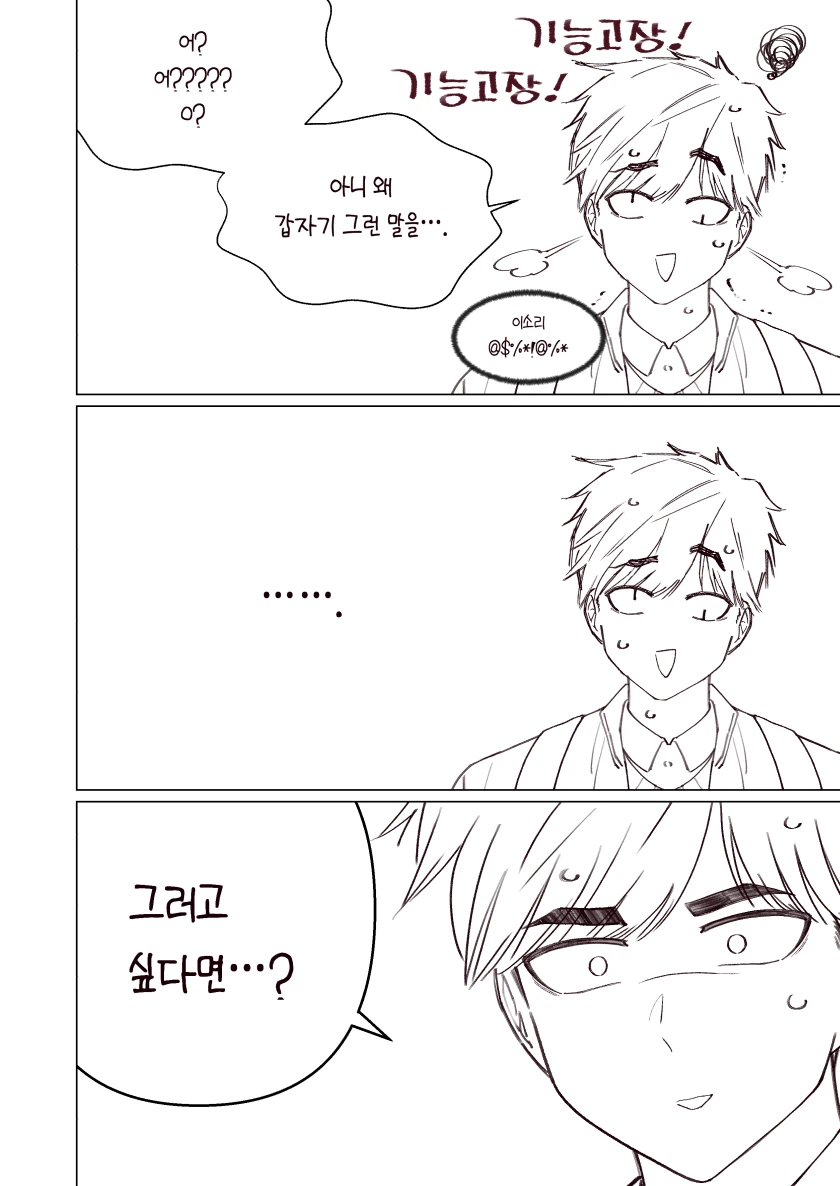 소꿉친구가 태풍과 같은 만화.Manhwa - 이미지 57
