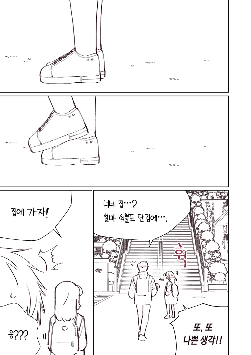 소꿉친구가 태풍과 같은 만화.Manhwa - 이미지 58