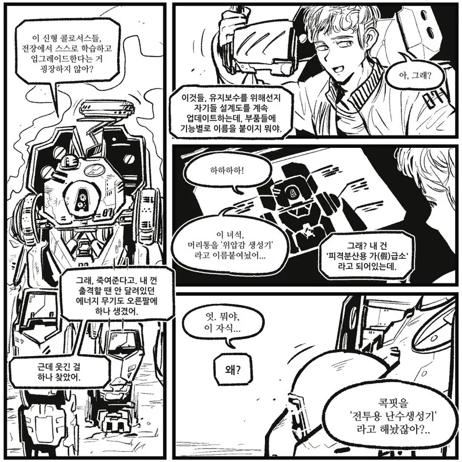 컴퓨터쉑ㅋㅋ 혼자서는 난수도 못 만들죠?.manhwa