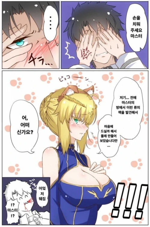 [HGO] 마스터를 암살하는 챙밥.Manga - 이미지 2
