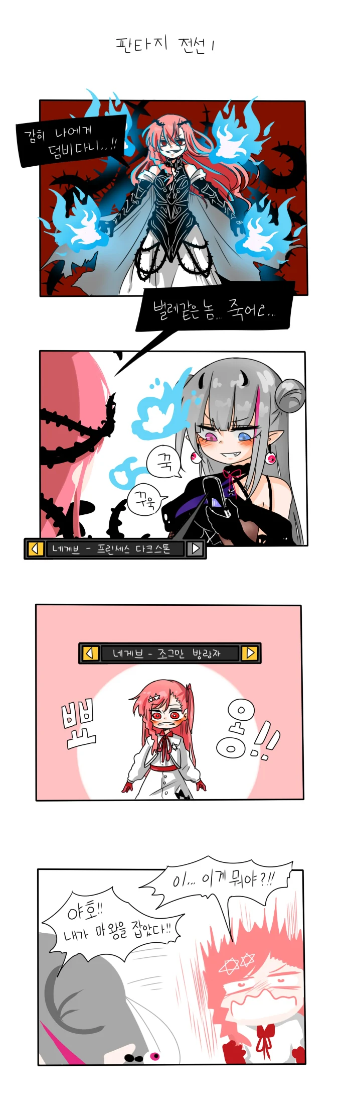 [소녀전선] 판타지 전선 1~2
