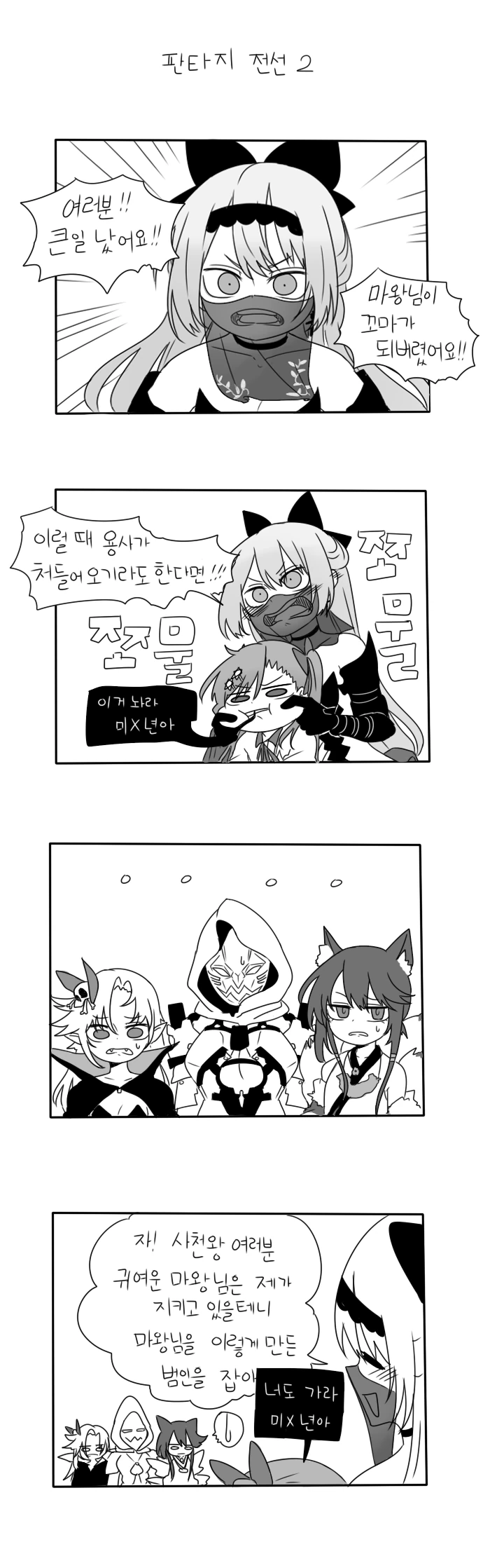 [소녀전선] 판타지 전선 1~2 - 이미지 2