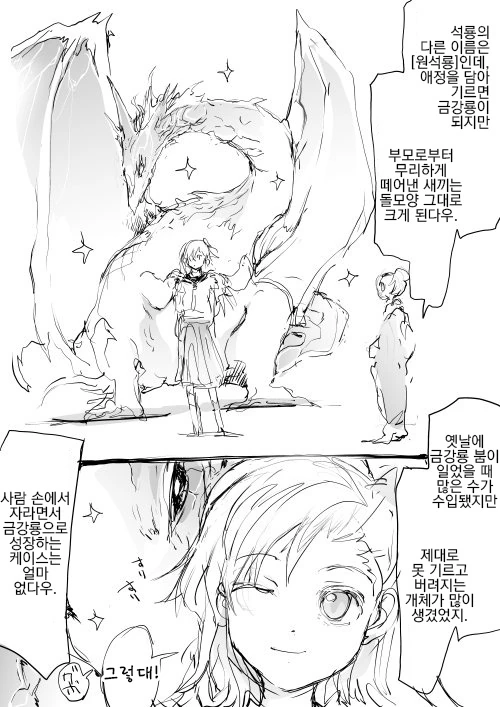여고생 드래곤 만화 - 이미지 4