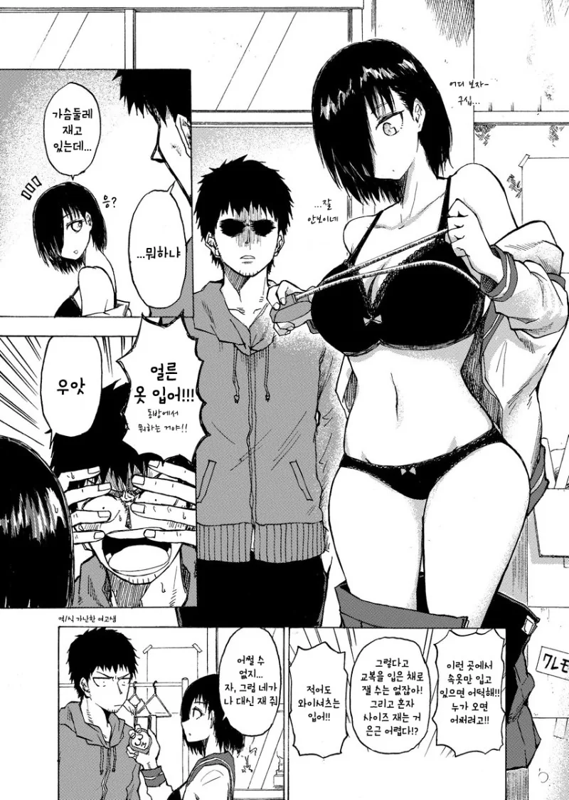 ㅎㅂ)거리감 제로 여사친과 단둘이 신체사이즈 재는 만화.manga - 이미지 3