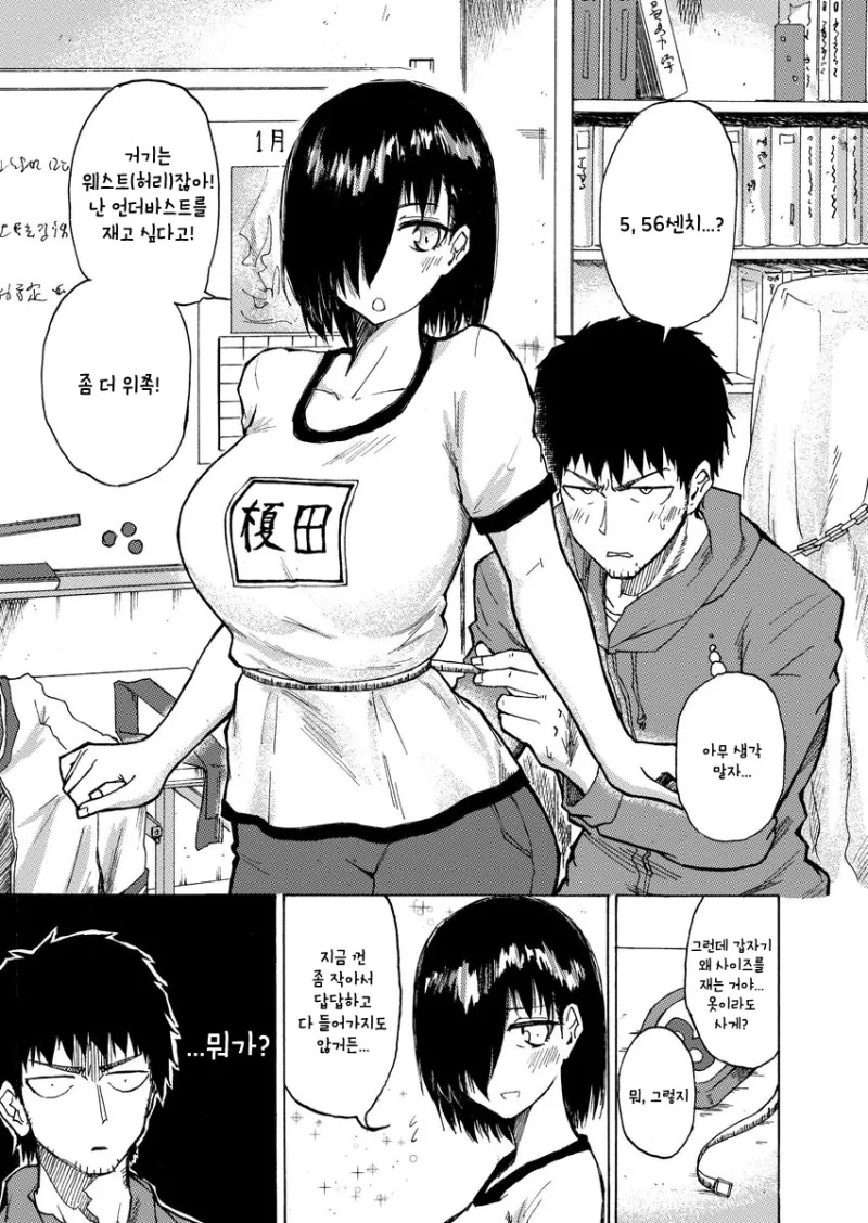 ㅎㅂ)거리감 제로 여사친과 단둘이 신체사이즈 재는 만화.manga - 이미지 4