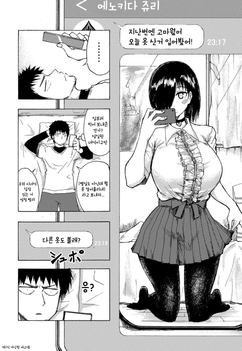 ㅎㅂ)거리감 제로 여사친과 단둘이 신체사이즈 재는 만화.manga - 이미지 5