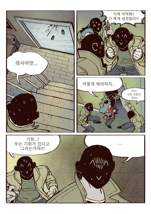 레보식 홍보하는 만화 - 이미지 18