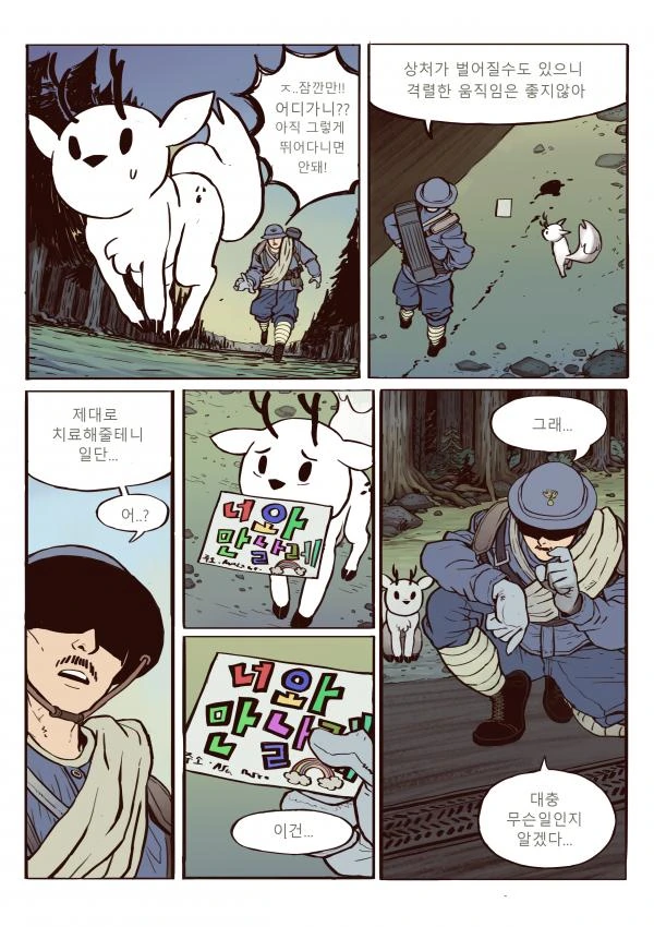 레보식 홍보하는 만화 - 이미지 39