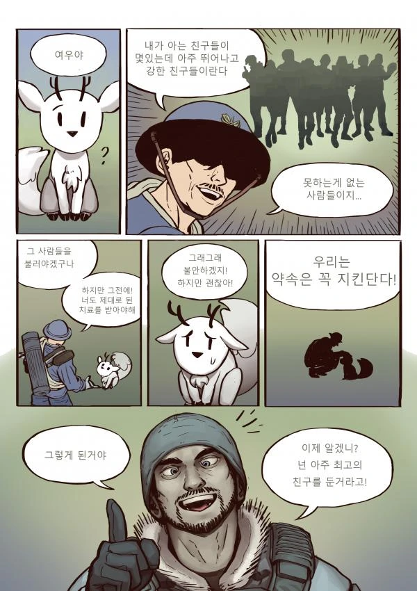 레보식 홍보하는 만화 - 이미지 40