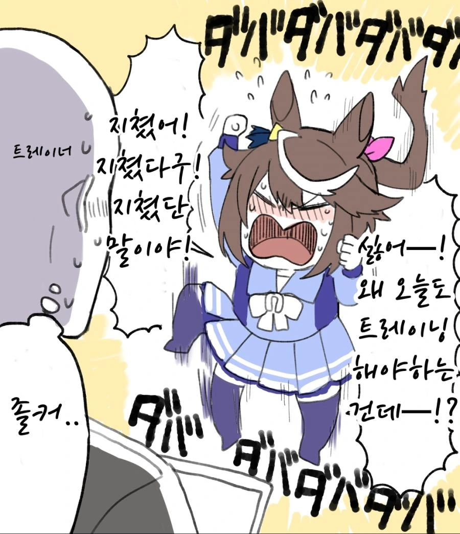말딸) 떼쓰는게 귀여운 테이오 만화.manhwa